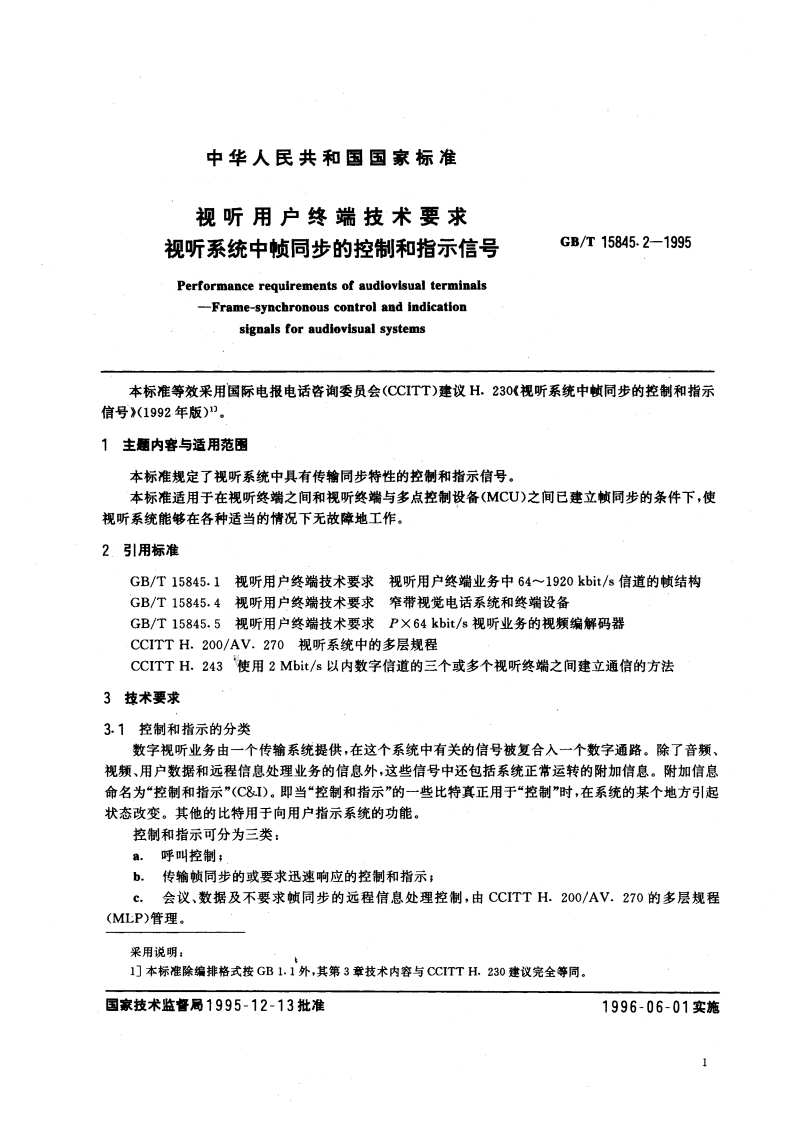 视听用户终端技术要求 视听系统中帧同步的控制和指示信号 GBT 15845.2-1995.pdf_第3页