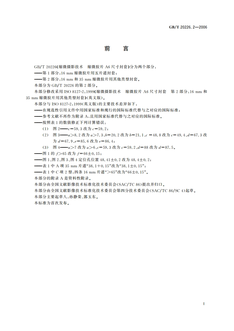 缩微摄影技术 缩微胶片A6尺寸封套 第2部分：16mm和35mm缩微胶片用其他类型封套 GBT 20226.2-2006.pdf_第2页