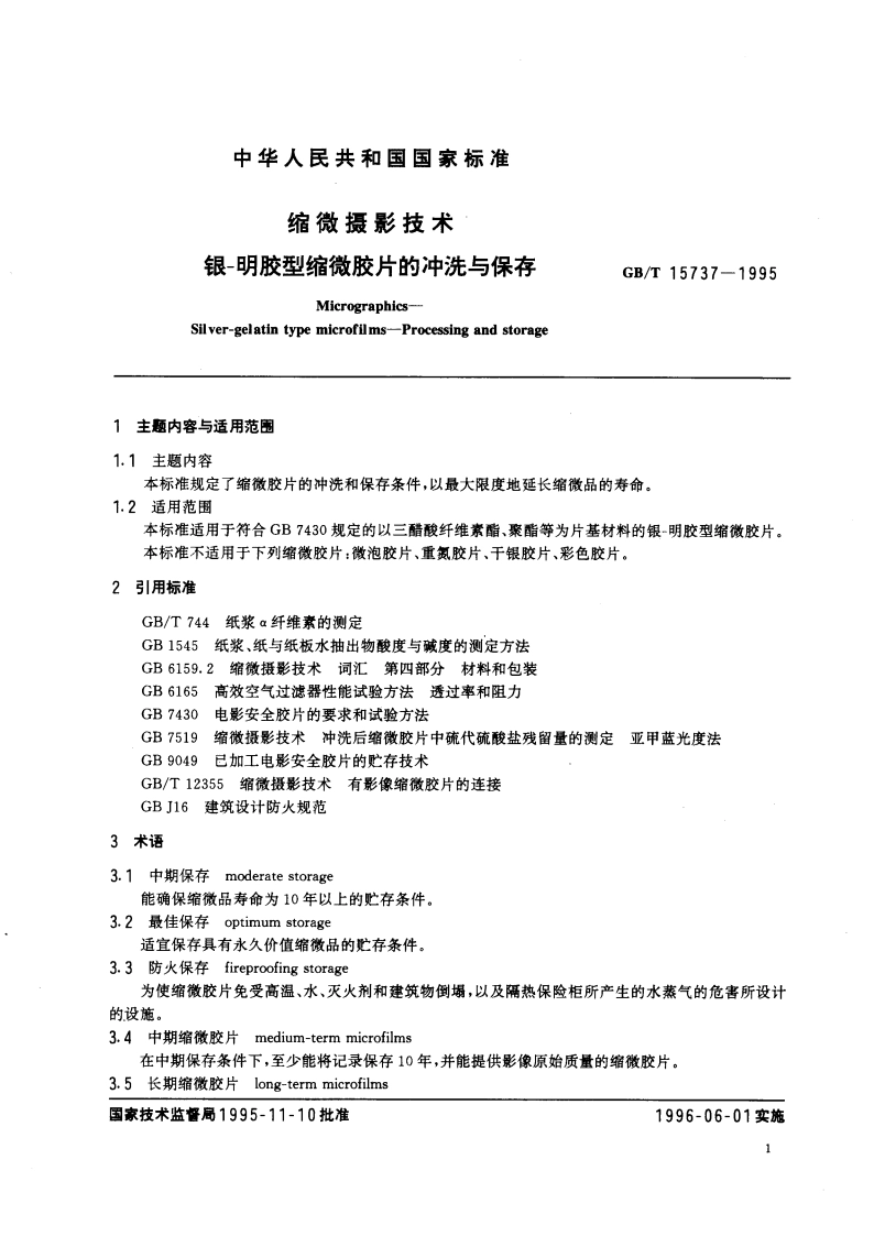 缩微摄影技术 银-明胶型缩微胶片的冲洗与保存 GBT 15737-1995.pdf_第3页