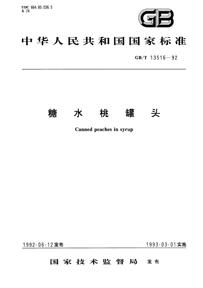 糖水桃罐头 GBT 13516-1992.pdf_第1页