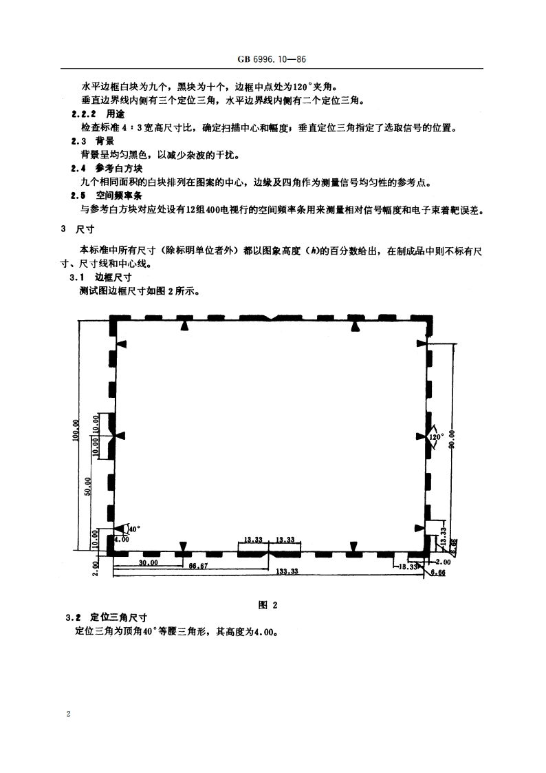 透射式电视均匀性测试图 GBT 6996.10-1986.pdf_第3页
