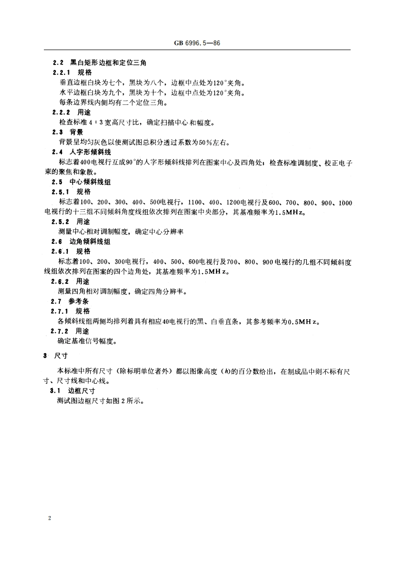 透射式电视高分辨率测试图 GBT 6996.5-1986.pdf_第3页