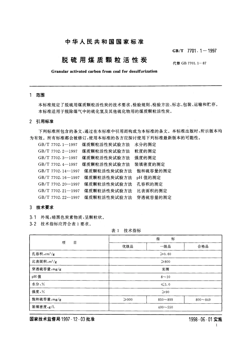 脱硫用煤质颗粒活性炭 GBT 7701.1-1997.pdf_第3页
