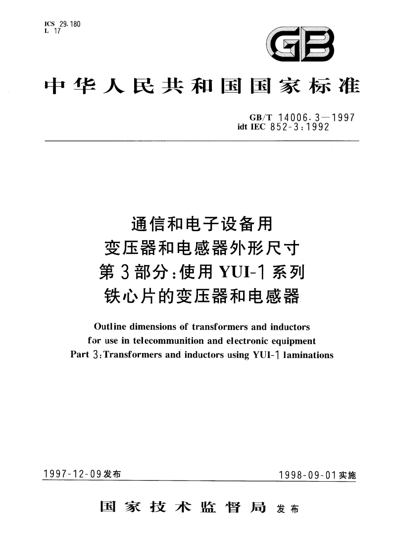 通信和电子设备用变压器和电感器外形尺寸 第3部分：使用YUI-1系列铁心片的变压器和电感器 GBT 14006.3-1997.pdf_第1页