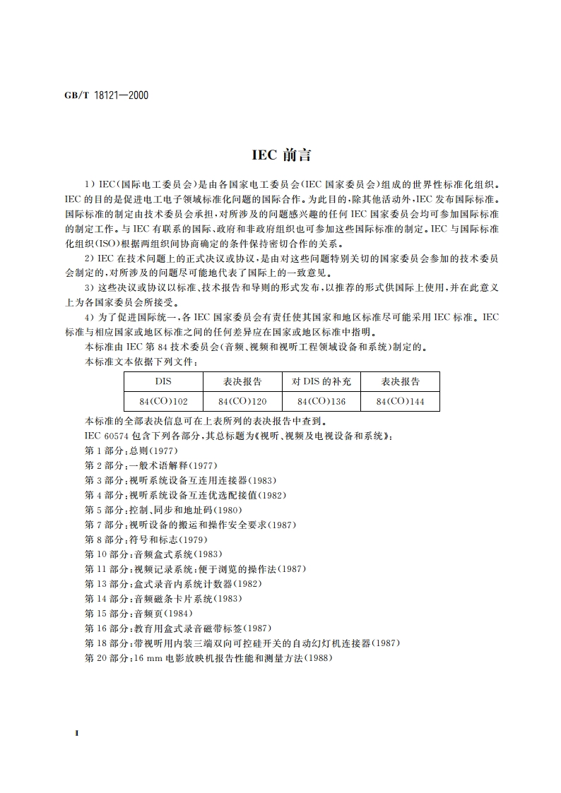 视听、视频及电视设备和系统 教育和训练用录像磁带的引带和尾带 GBT 18121-2000.pdf_第3页