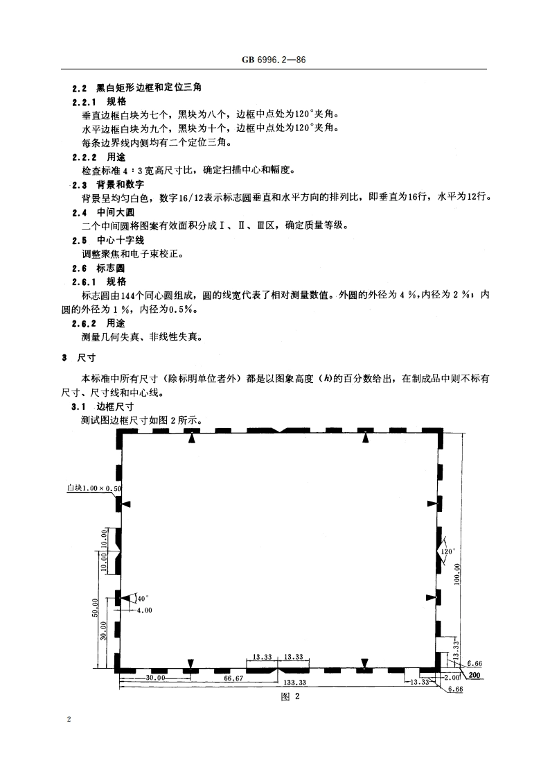 透射式电视线性测试图 A型 GBT 6996.2-1986.pdf_第3页