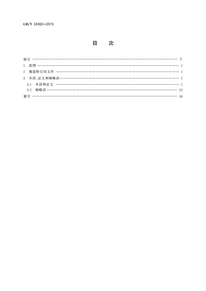 通信名词术语 数据通信 因特网 GBT 32402-2015.pdf_第2页