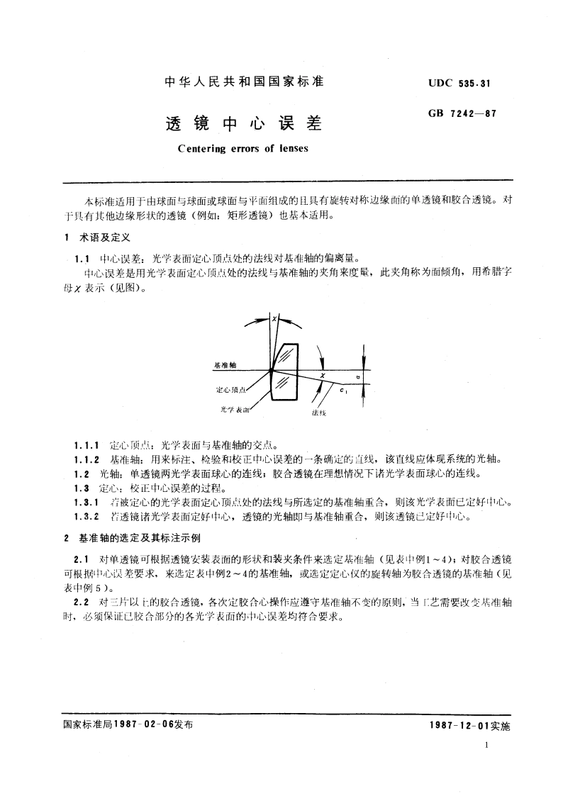 透镜中心误差 GBT 7242-1987.pdf_第2页