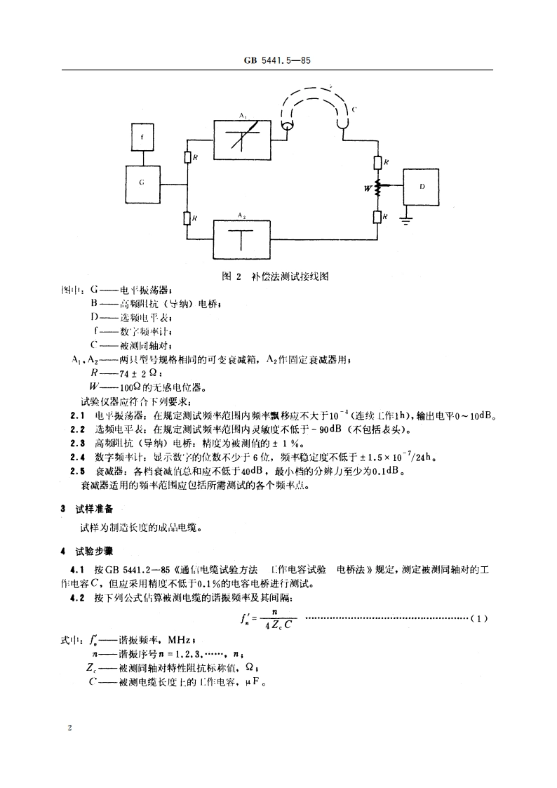 通信电缆试验方法 同轴对特性阻抗实部平均值试验 谐振法 GBT 5441.5-1985.pdf_第3页