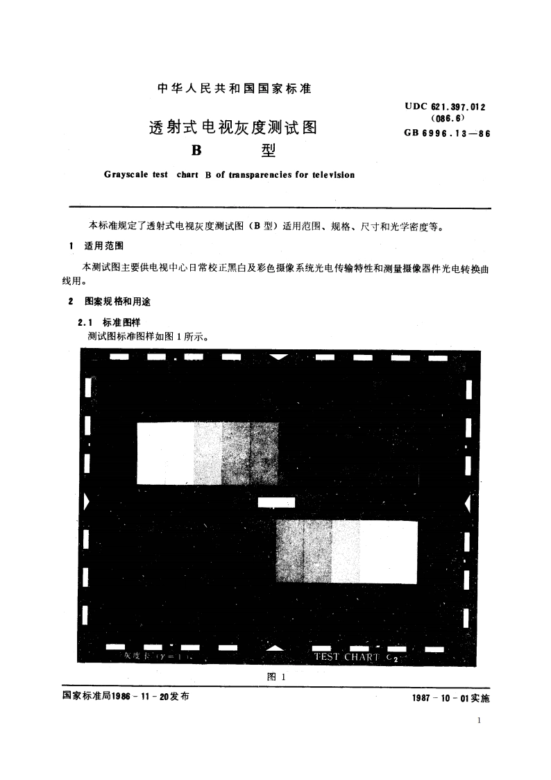 透射式电视灰度测试图 B型 GBT 6996.13-1986.pdf_第2页