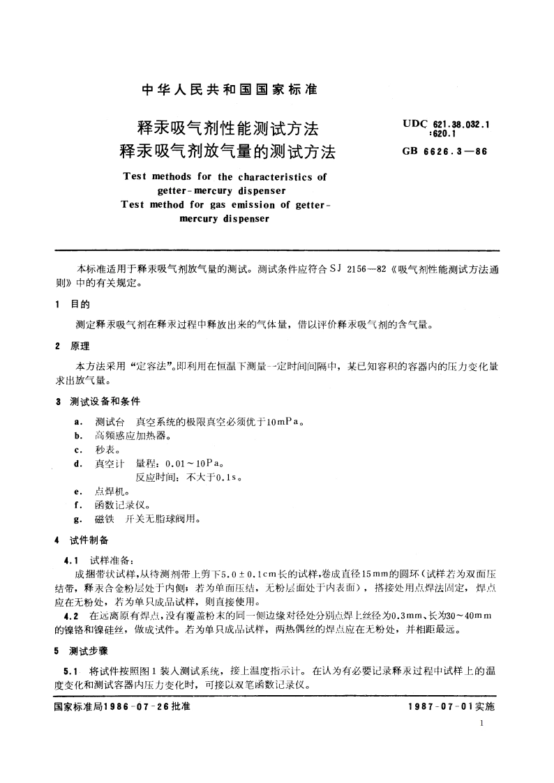 释汞吸气剂性能测试方法 释汞吸气剂放气量的测试方法 GBT 6626.3-1986.pdf_第2页