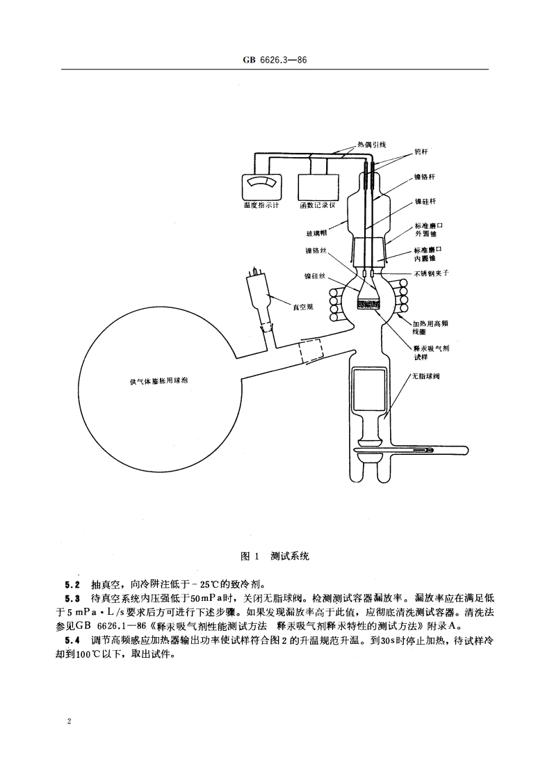 释汞吸气剂性能测试方法 释汞吸气剂放气量的测试方法 GBT 6626.3-1986.pdf_第3页