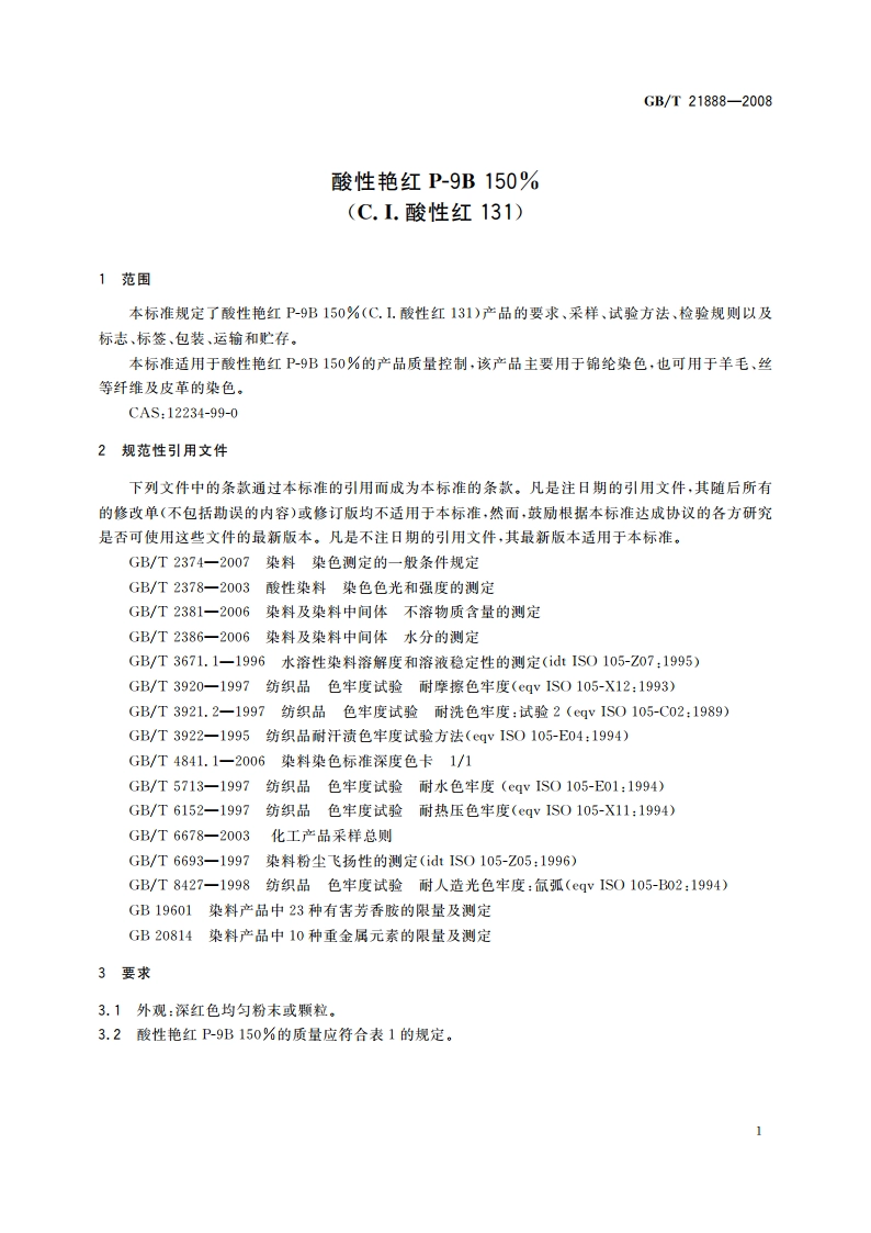酸性艳红P-9B 150(C.I.酸性红131) GBT 21888-2008.pdf_第3页