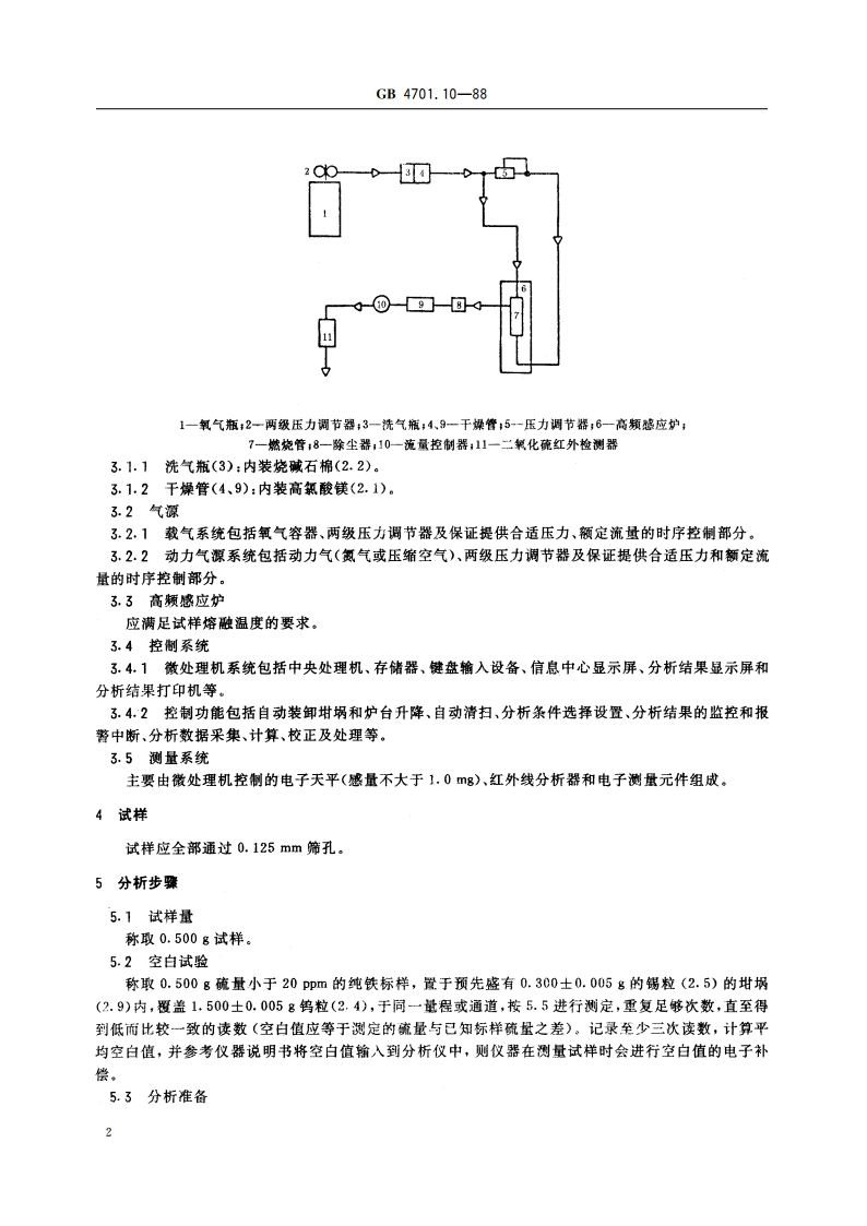 钛铁化学分析方法 红外线吸收法测定硫量 GBT 4701.10-1988.pdf_第3页