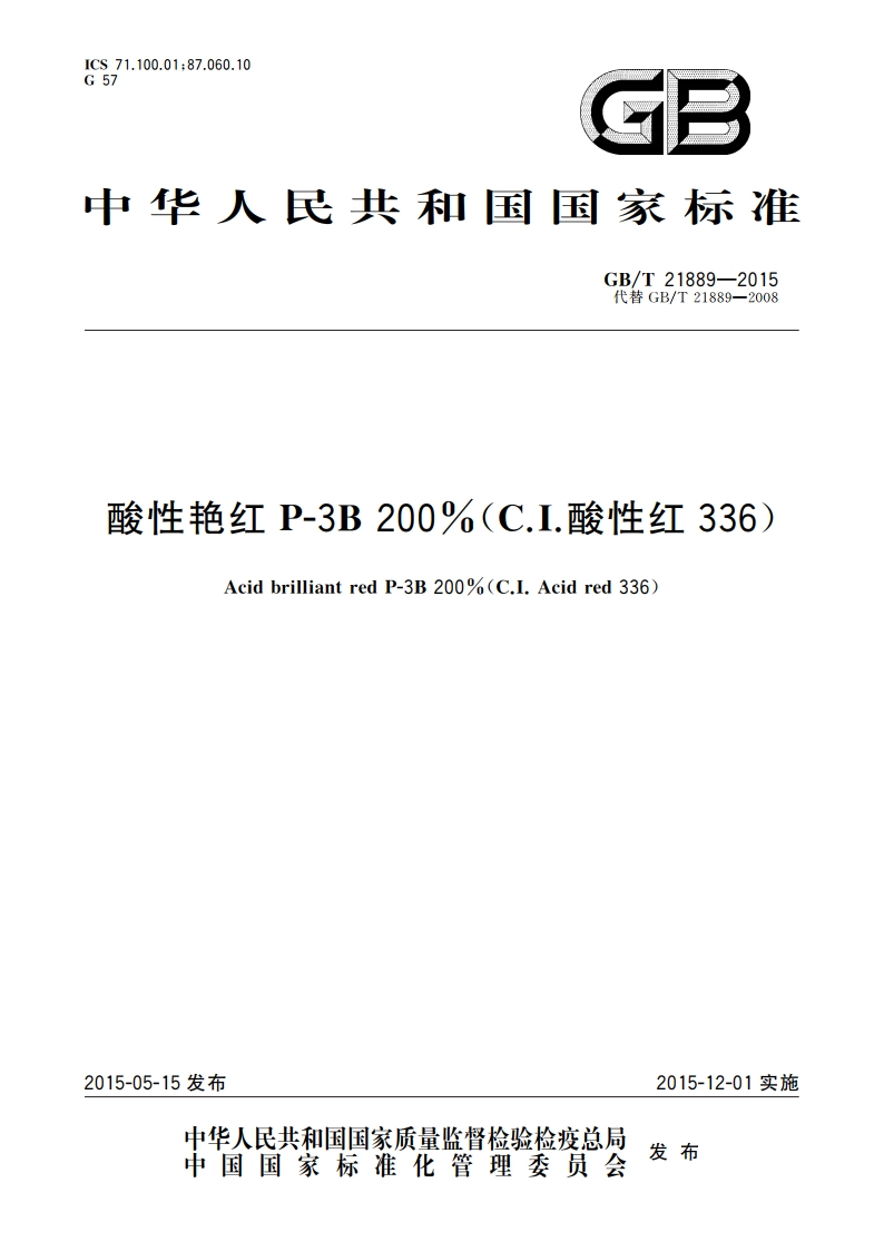 酸性艳红P-3B 200(C.I.酸性红336) GBT 21889-2015.pdf_第1页
