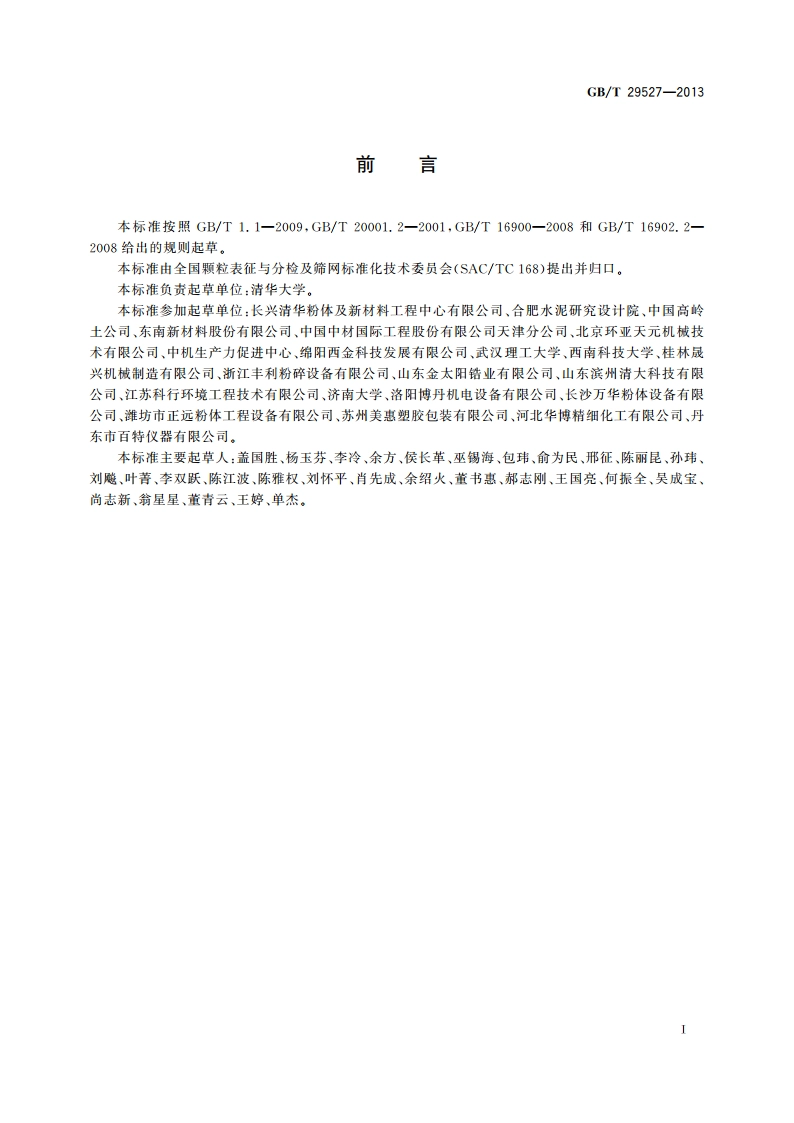 通用粉体加工设备图形标记 GBT 29527-2013.pdf_第3页