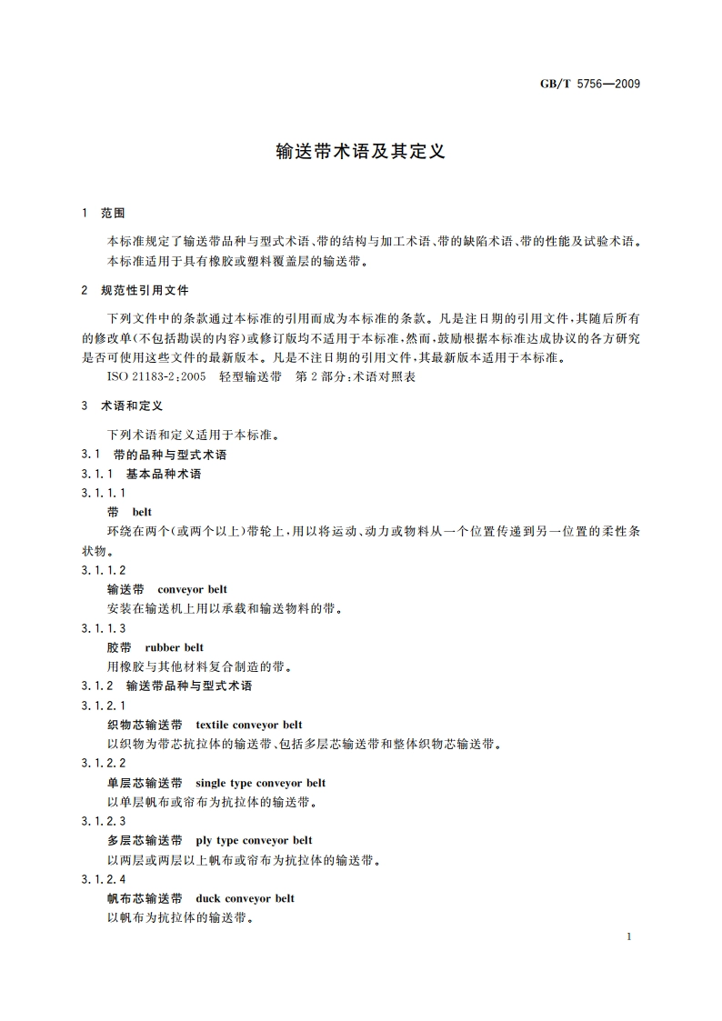 输送带术语及其定义 GBT 5756-2009.pdf_第3页