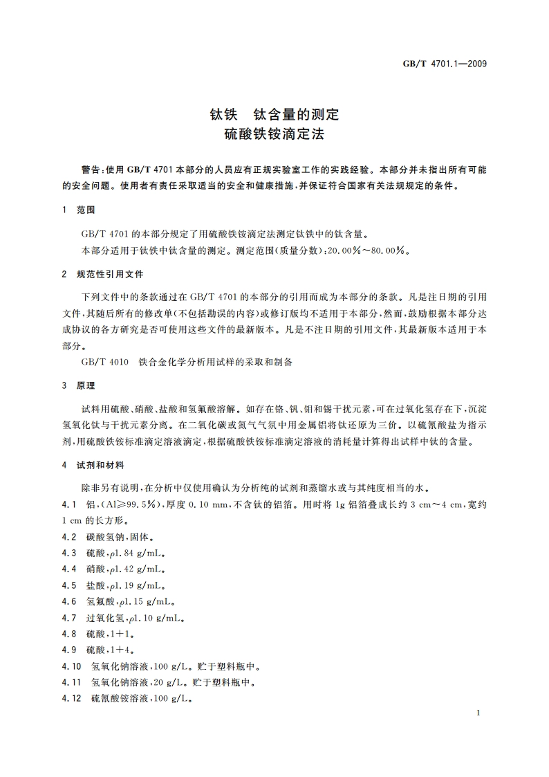 钛铁 钛含量的测定 硫酸铁铵滴定法 GBT 4701.1-2009.pdf_第3页