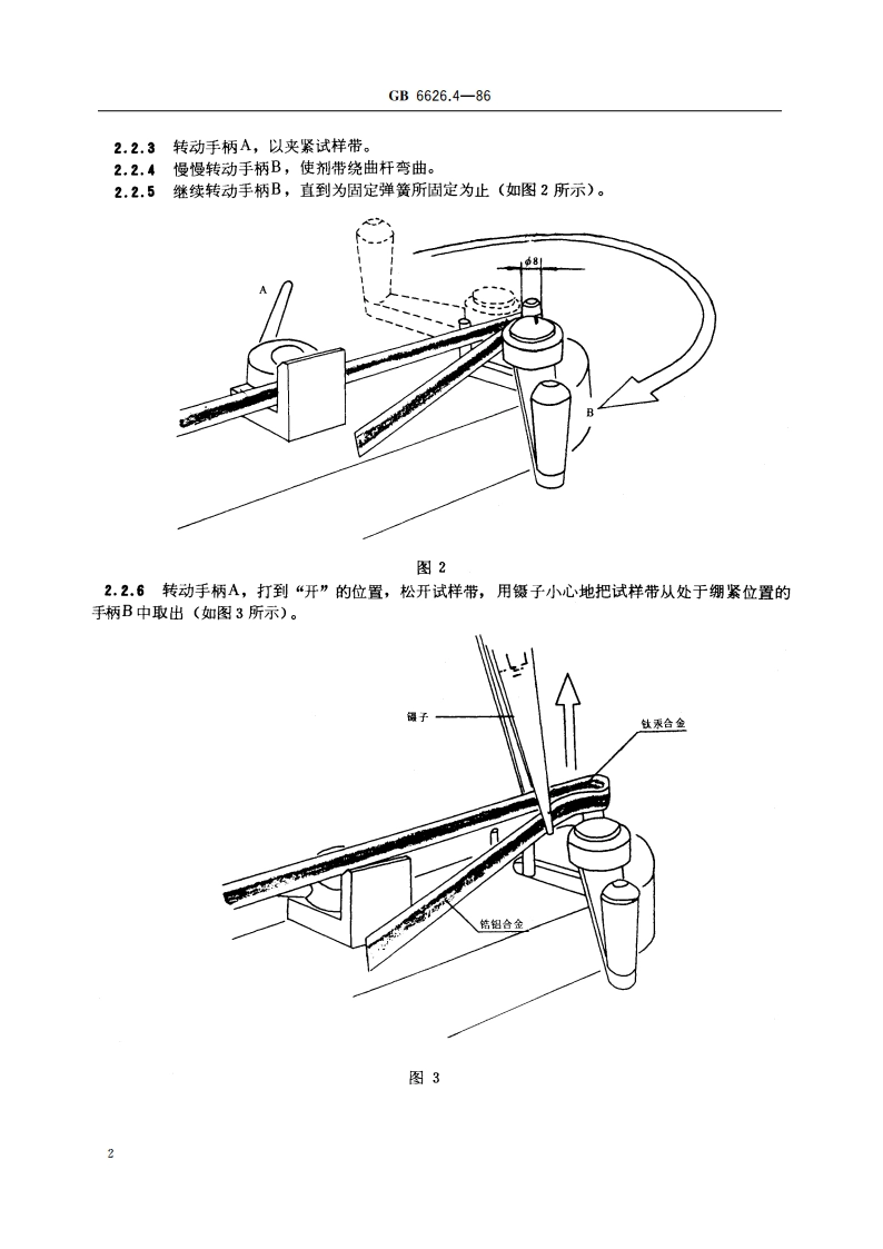 释汞吸气剂性能测试方法 释汞吸气剂压粉牢固度的检测方法 GBT 6626.4-1986.pdf_第3页