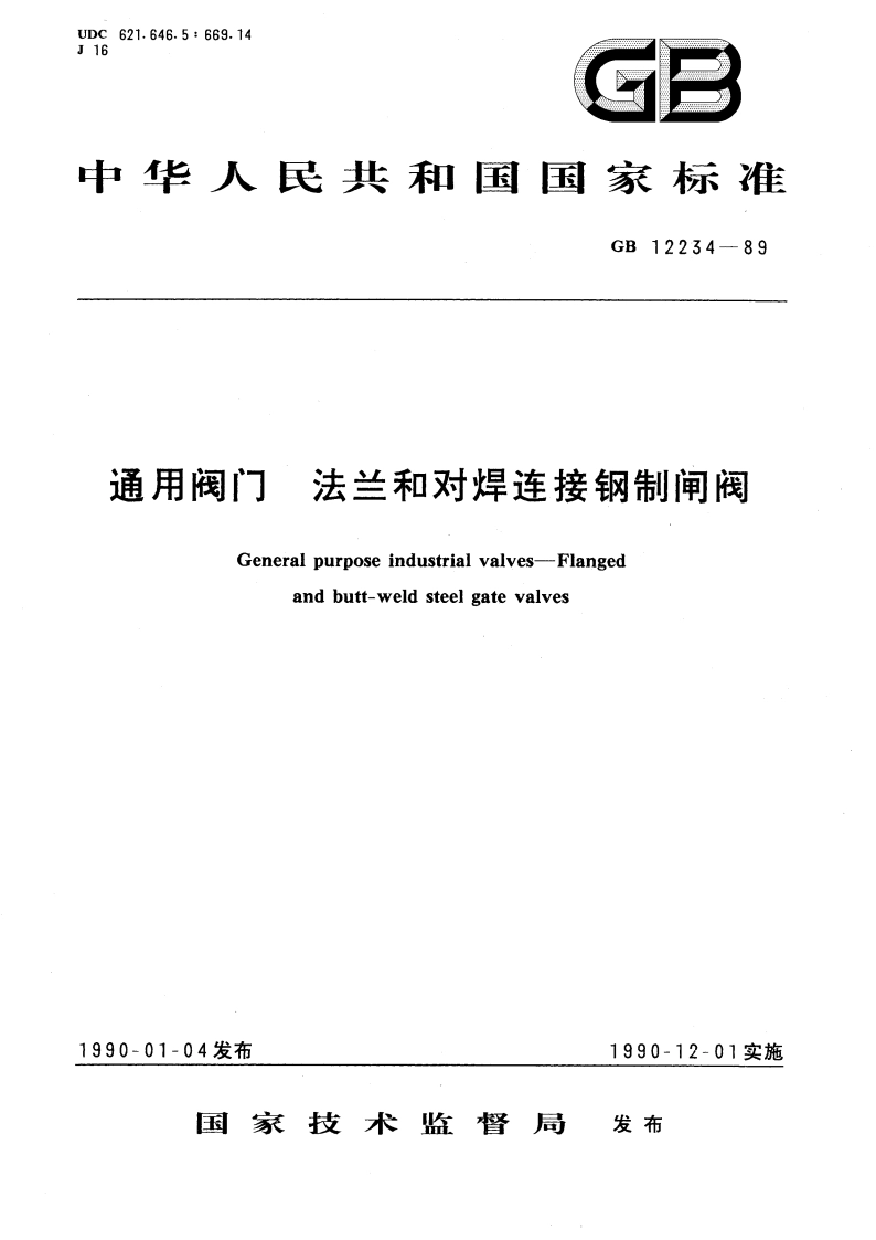 通用阀门 法兰和对焊连接钢制闸阀 GBT 12234-1989.pdf_第1页
