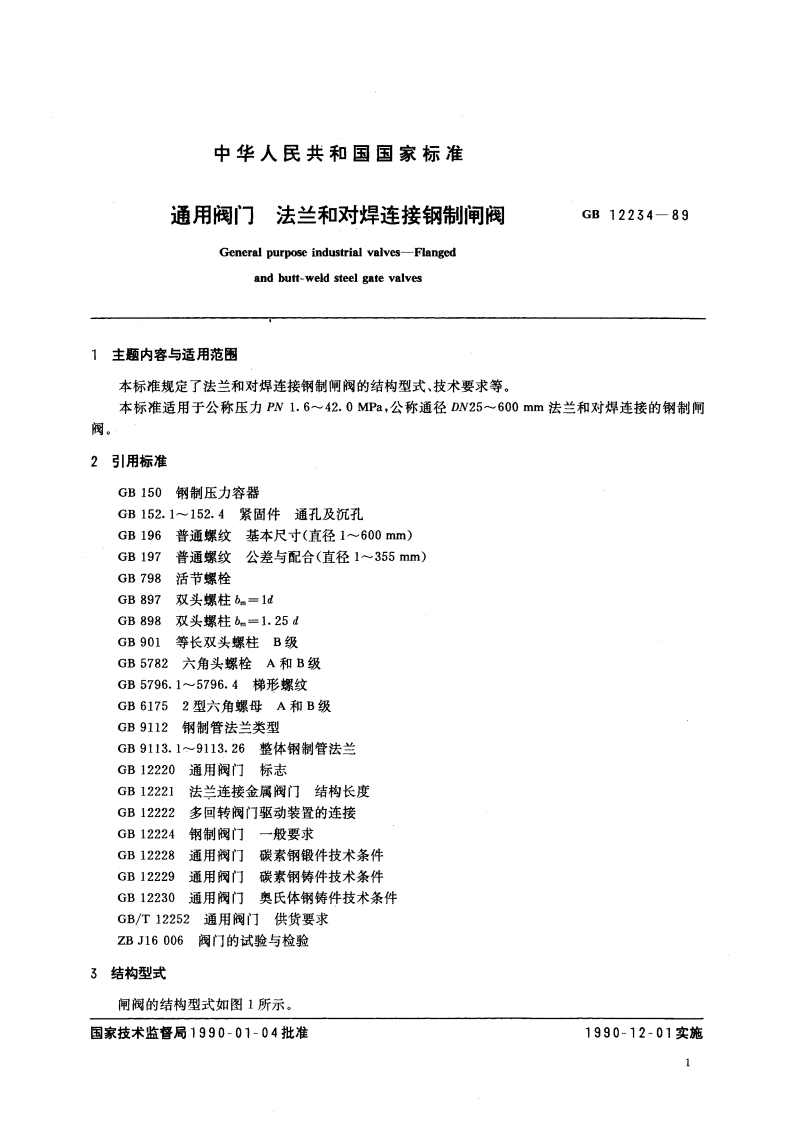 通用阀门 法兰和对焊连接钢制闸阀 GBT 12234-1989.pdf_第3页