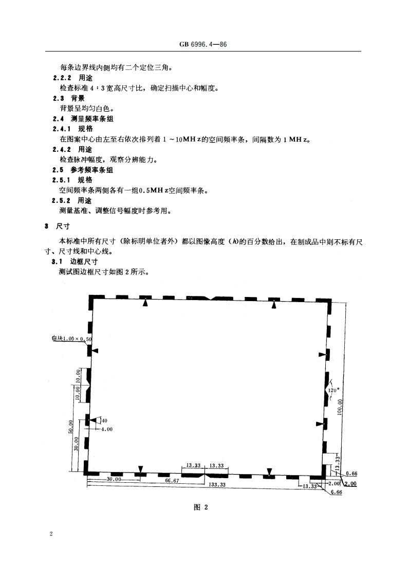 透射式电视高频特性测试图 GBT 6996.4-1986.pdf_第3页