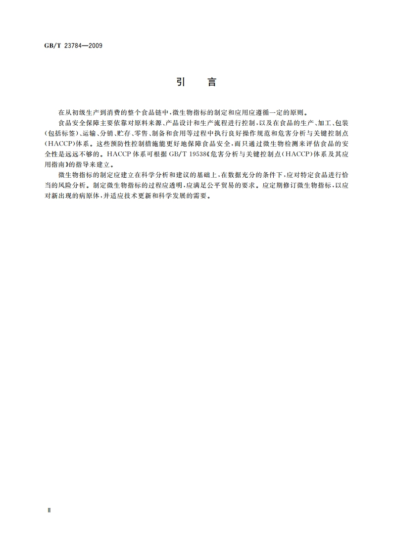 食品微生物指标制定和应用的原则 GBT 23784-2009.pdf_第3页