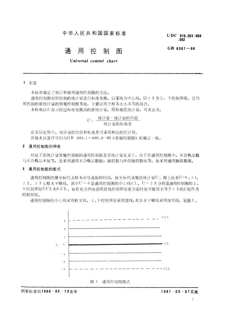 通用控制图 GBT 6381-1986.pdf_第2页