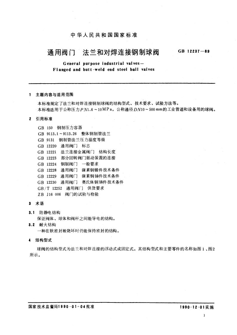通用阀门 法兰和对焊连接钢制球阀 GBT 12237-1989.pdf_第2页