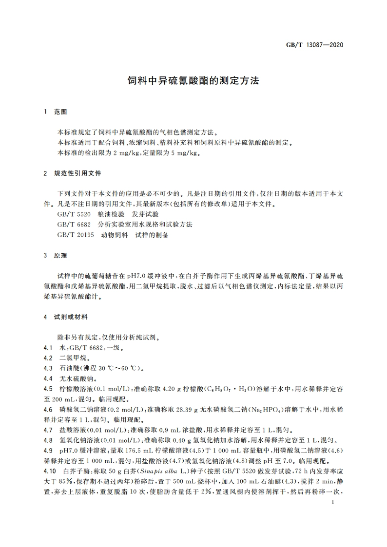 饲料中异硫氰酸酯的测定方法 GBT 13087-2020.pdf_第3页