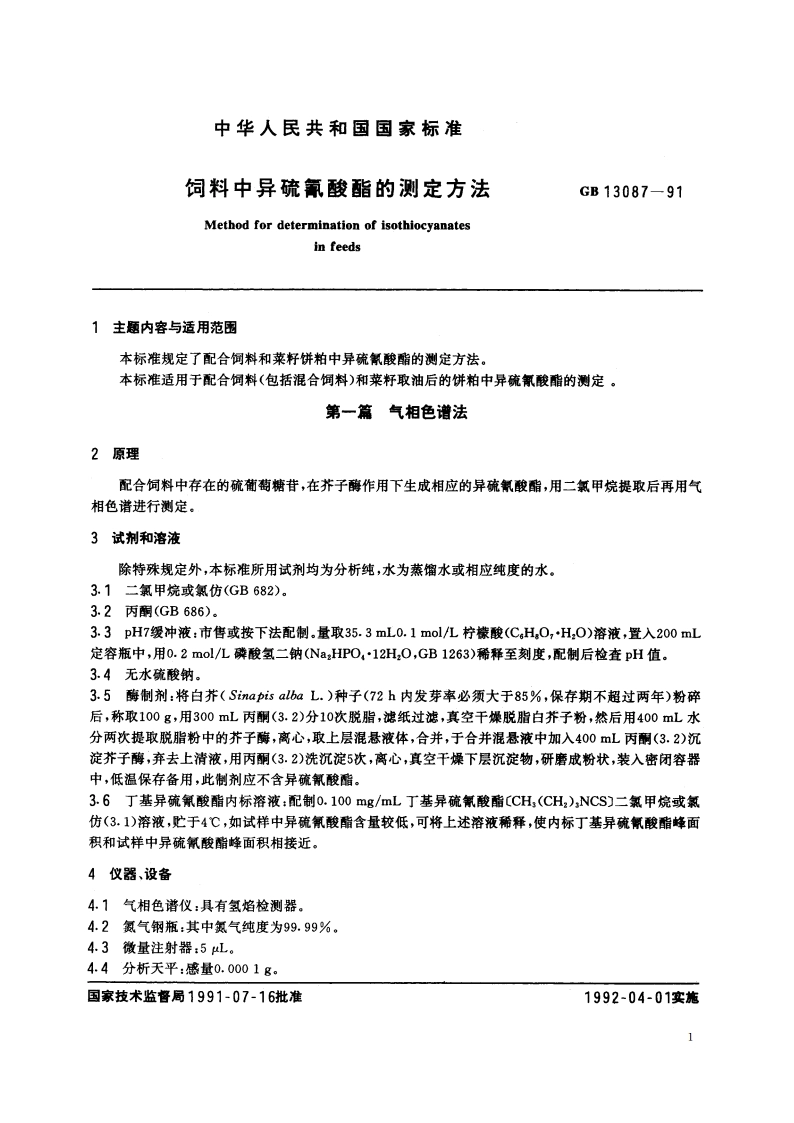 饲料中异硫氰酸酯的测定方法 GBT 13087-1991.pdf_第3页