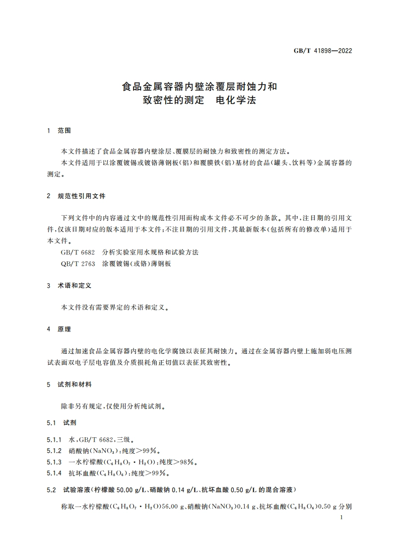 食品金属容器内壁涂覆层耐蚀力和致密性的测定 电化学法 GBT 41898-2022.pdf_第3页
