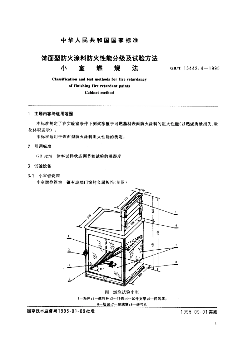 饰面型防火涂料防火性能分级及试验方法 小室燃烧法 GBT 15442.4-1995.pdf_第2页