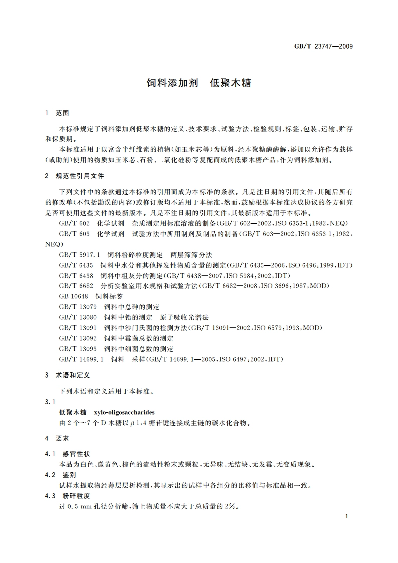 饲料添加剂 低聚木糖 GBT 23747-2009.pdf_第3页