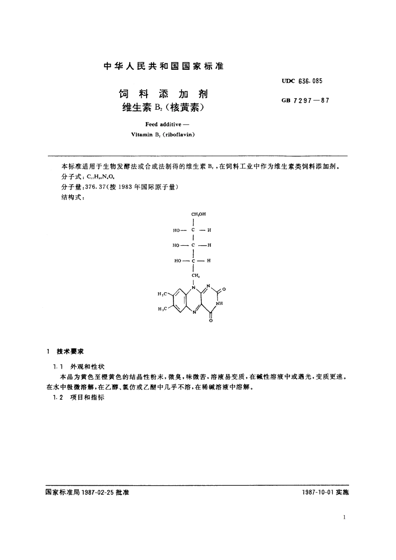 饲料添加剂 维生素 B2 (核黄素) GBT 7297-1987.pdf_第2页