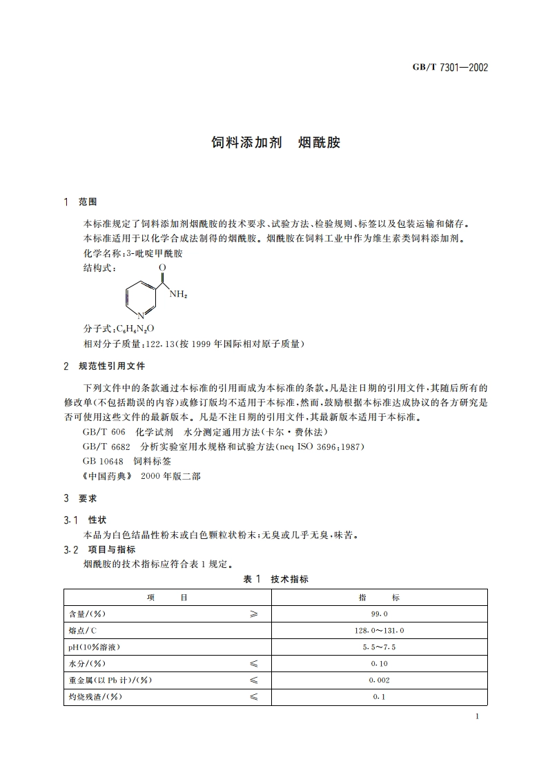 饲料添加剂 烟酰胺 GBT 7301-2002.pdf_第3页