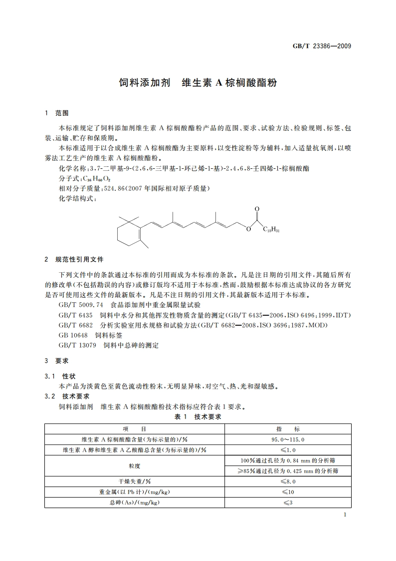 饲料添加剂 维生素A棕榈酸酯粉 GBT 23386-2009.pdf_第3页