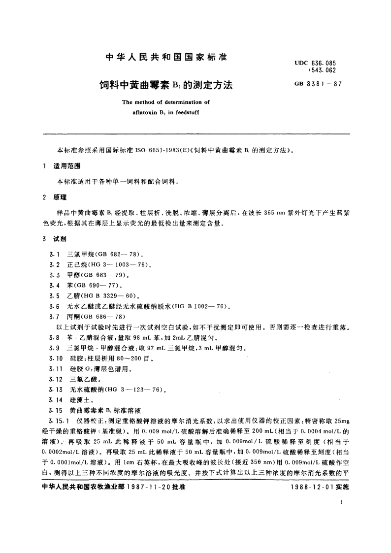 饲料中黄曲霉素B1的测定方法 GBT 8381-1987.pdf_第3页