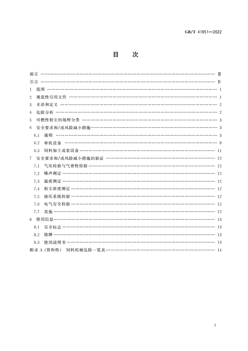 饲料机械 安全设计要求 GBT 41851-2022.pdf_第2页
