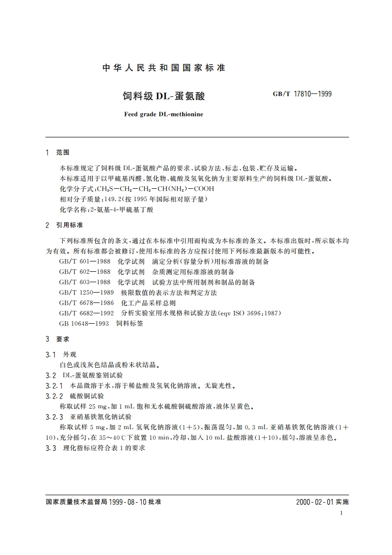 饲料级DL-蛋氨酸 GBT 17810-1999.pdf_第3页