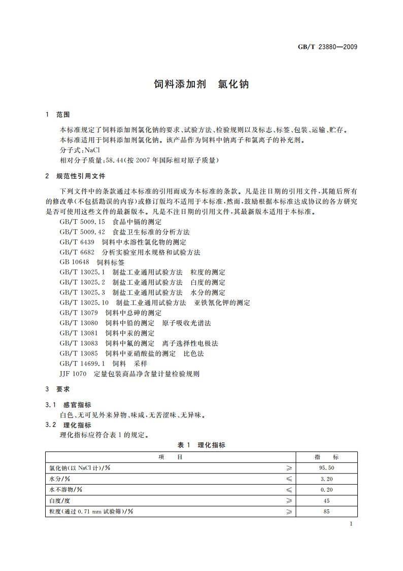 饲料添加剂 氯化钠 GBT 23880-2009.pdf_第3页