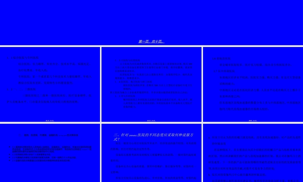 2022年医学专题—一、医院的分类及其特征(1).ppt