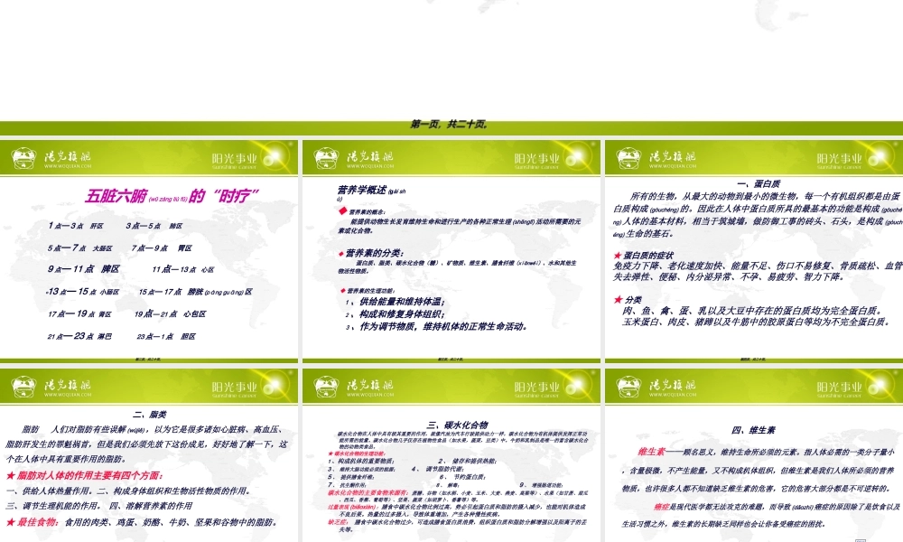 2022年医学专题—一、人体基础营养学分析(1).ppt