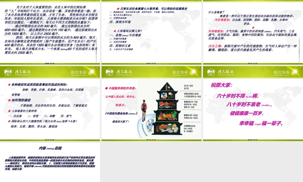 2022年医学专题—一、人体基础营养学分析(1).ppt