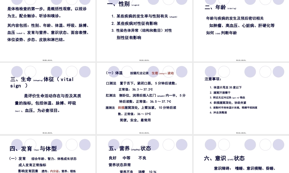 2022年医学专题—一般检查皮肤分解(1).ppt