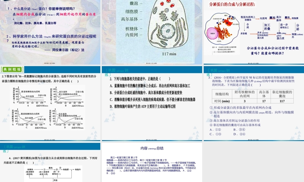 2022年医学专题—一轮复习《细胞器——系统内的分工合作(1).ppt