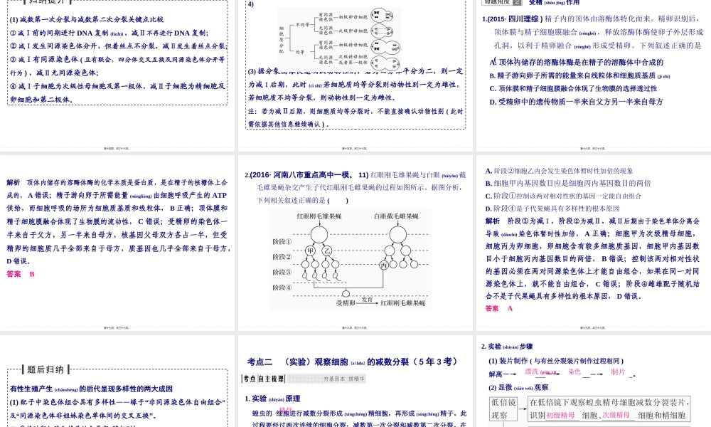 2022年医学专题—一轮复习动物精子和卵细胞的形成过程(1).ppt