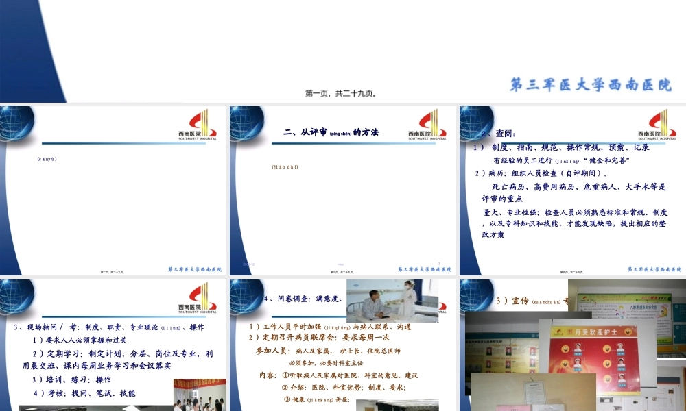 2022年医学专题—三甲医院评审迎接策略(1).ppt