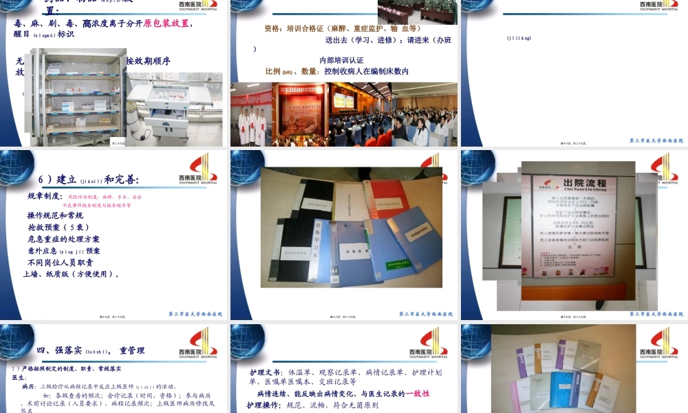 2022年医学专题—三甲医院评审迎接策略(1).ppt