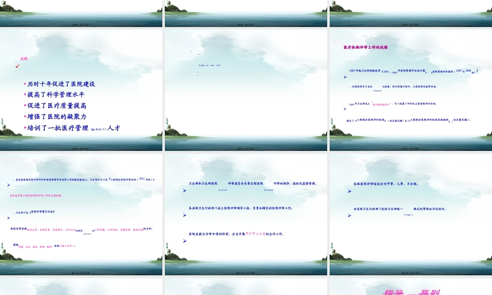 2022年医学专题—三级医院评审实施细则政策解读(1).ppt